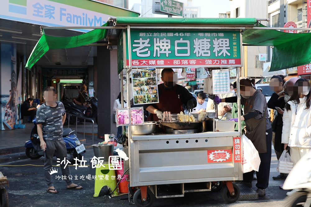 高雄苓雅『陳50年老店老牌白糖粿』自強夜市美食