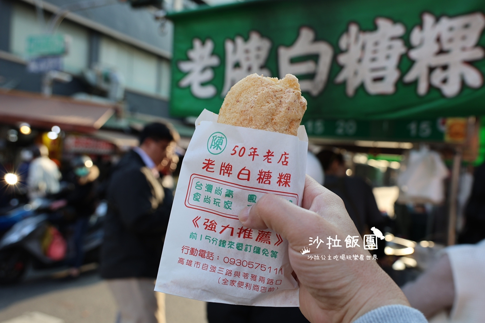 高雄苓雅『陳50年老店老牌白糖粿』自強夜市美食