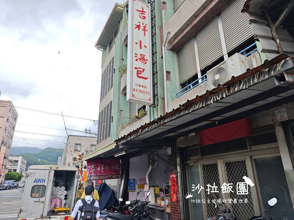 頭城美食『吉祥鮮肉小籠包頭城店』人氣小吃 2 頭城美食『吉祥鮮肉小籠包頭城店』人氣小吃