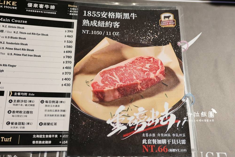宜蘭冬山牛排『優來客牛排』假日需訂位 13 宜蘭冬山牛排『優來客牛排』假日需訂位