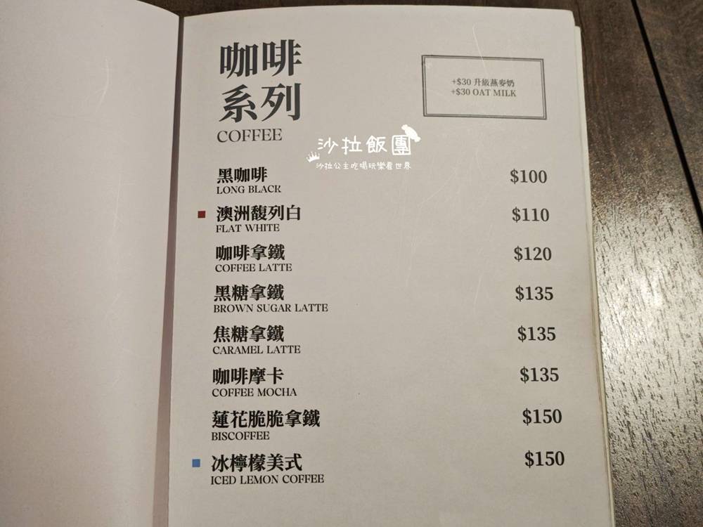 士林劍潭早午餐『HI MATE ! 』不限時早午餐,寵物友善、菜單 21 士林劍潭早午餐『HI MATE ! 』不限時早午餐,寵物友善、菜單