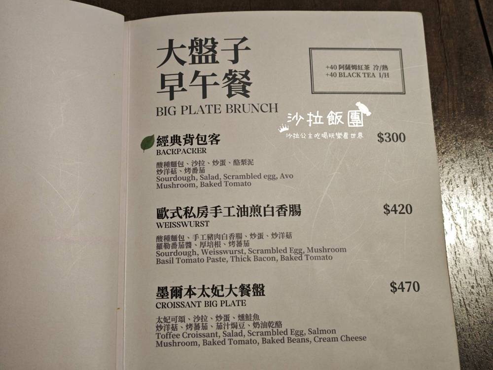 士林劍潭早午餐『HI MATE ! 』不限時早午餐,寵物友善、菜單 13 士林劍潭早午餐『HI MATE ! 』不限時早午餐,寵物友善、菜單