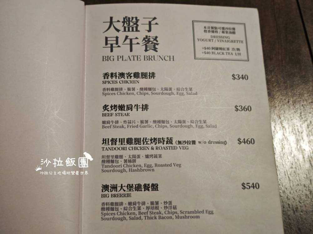 士林劍潭早午餐『HI MATE ! 』不限時早午餐,寵物友善、菜單 14 士林劍潭早午餐『HI MATE ! 』不限時早午餐,寵物友善、菜單