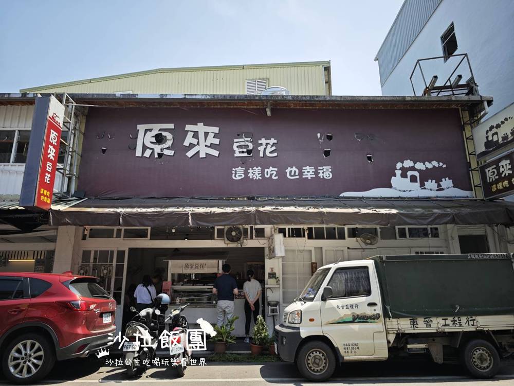 宜蘭冰店『原來豆花宜蘭店』黑糖冰、好吃豆花 2 宜蘭冰店『原來豆花宜蘭店』黑糖冰、好吃豆花