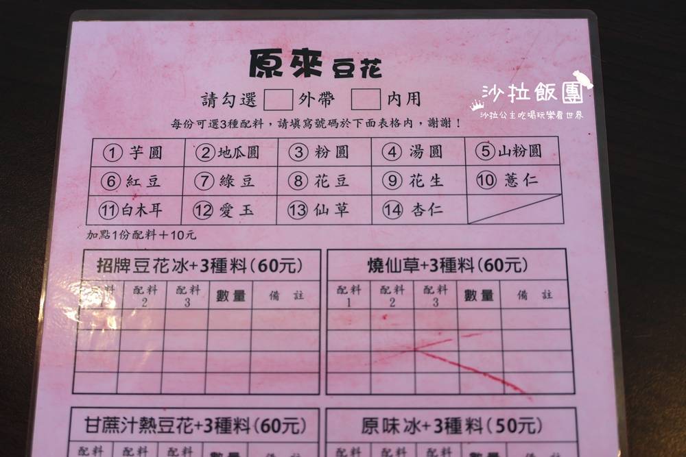 宜蘭冰店『原來豆花宜蘭店』黑糖冰、好吃豆花 9 宜蘭冰店『原來豆花宜蘭店』黑糖冰、好吃豆花