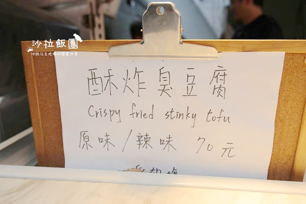 士林夜市美食『一派胡塩酵素臭豆腐(士林可愛店)』 4 士林夜市美食『一派胡塩酵素臭豆腐(士林可愛店)』
