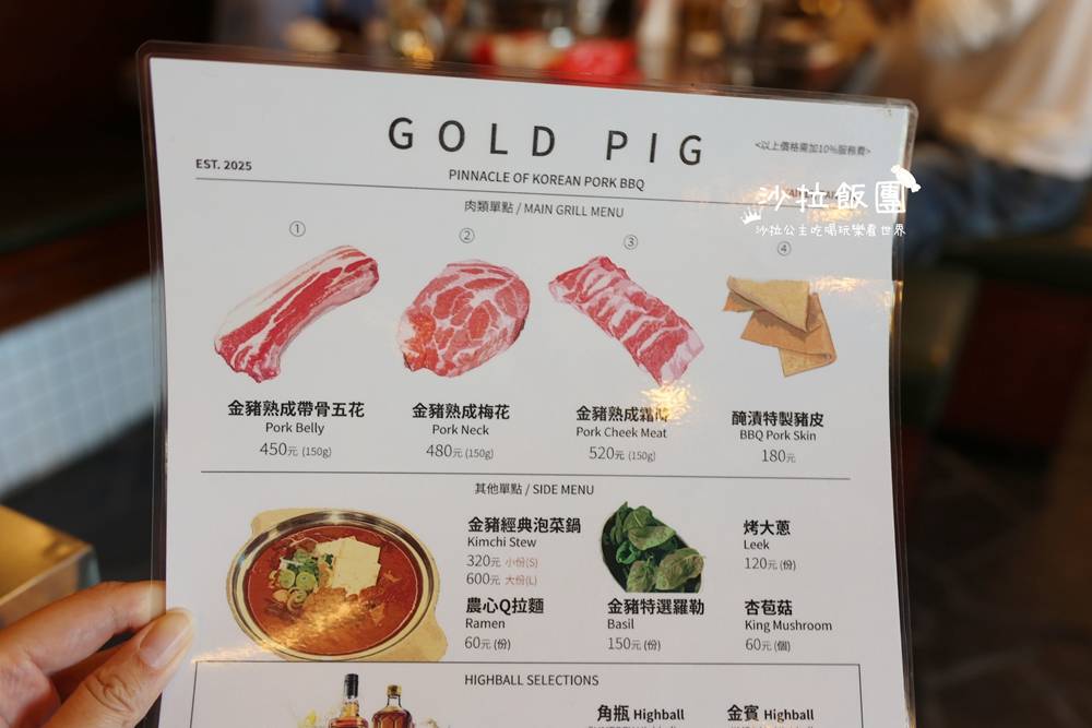 『金豬食堂 Gold Pig Taiwan』 韓式燒肉界唯一連續七年獲《米其林指南》必比登推薦 16 『金豬食堂 Gold Pig Taiwan』 韓式燒肉界唯一連續七年獲《米其林指南》必比登推薦