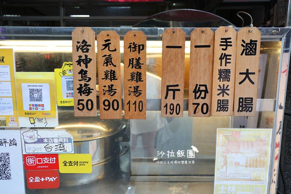 士林夜市美食『堃叔手作糯米腸』糯米腸配雞湯 4 士林夜市美食『堃叔手作糯米腸』糯米腸配雞湯