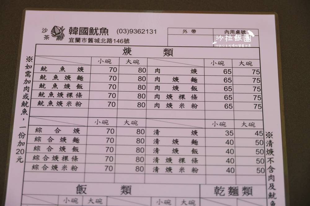 宜蘭美食『韓國沙茶魷魚焿』宜蘭老店、肉粽 5 宜蘭美食『韓國沙茶魷魚焿』宜蘭老店、肉粽