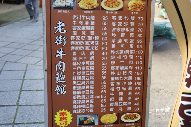 苗栗清安豆腐街『老街牛肉麵』三色臭豆腐、多家媒體報導