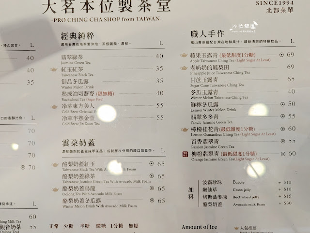 士林新開幕飲料店『大茗本位製茶堂』職人手作