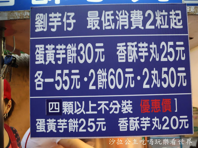 寧夏夜市美食.散步甜點.小吃『劉芋仔』蛋黃芋餅/香酥芋丸/2020必比登推薦夜市街頭小吃/40年老店