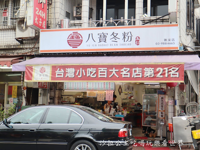 宜蘭礁溪人氣小吃『八寶冬粉(礁溪店)』台灣小吃百大名店/豬腦湯