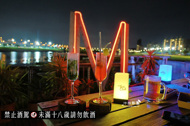 台北酒吧『M Club』不限時河岸酒吧，可以看夕陽、遠眺台北101夜景