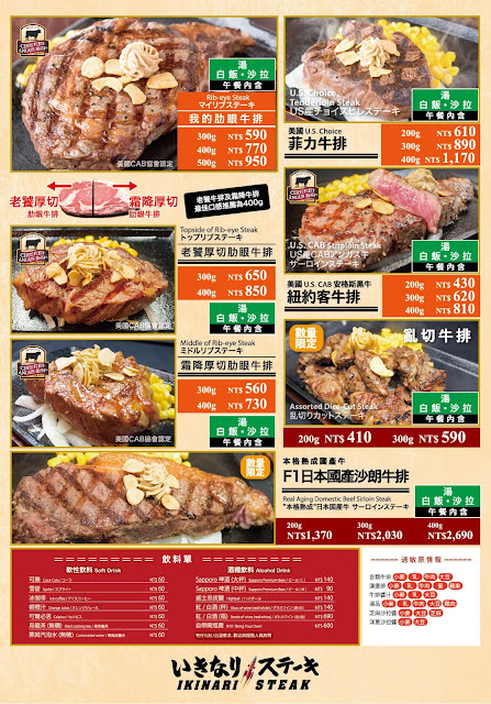 日本必吃牛排插旗南港『IKINARI STEAK』台北南港CITY LINK美食/日本最大的牛排連鎖店