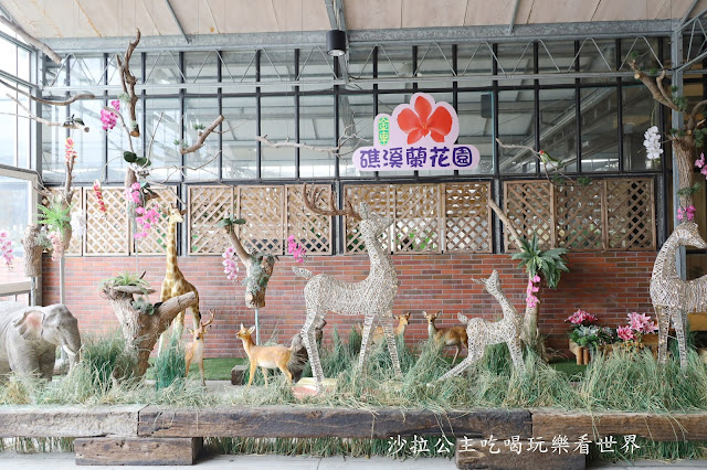 宜蘭礁溪景點『金車礁溪蘭園』親子景點/雨天備案/餵魚/門票可抵消費/狐獴