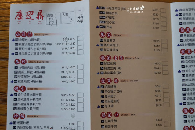 士林美食『康迎鼎陽明山店』陽明山版的鼎泰豐