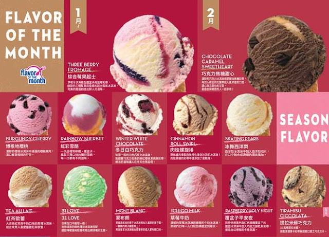 微風南山美食『31冰淇淋』ICE CREAM/想吃不用飛日本