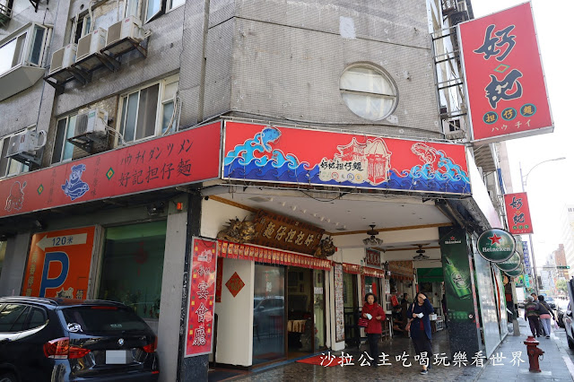 台北吉林路美食阿美飯店『好記擔仔麵』文末菜單/台菜/捷運松江南京站