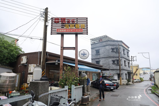 頭城烏石港美食『幸福36海鮮餐廳』真材實料價格實惠