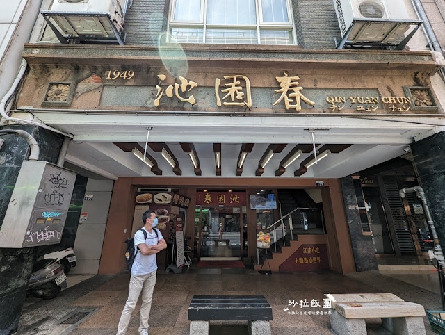 台中美食『沁園春』超過70年老店，米其林必比登推薦江浙菜