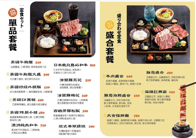 天母美食『IKIGAI燒肉專門店』一人燒肉插旗大葉高島屋