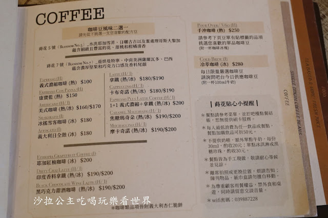 宜蘭礁溪必踩咖啡『蒔花咖啡 DailyBlossom Cafe & More』摩洛哥殖民地風格.菜單