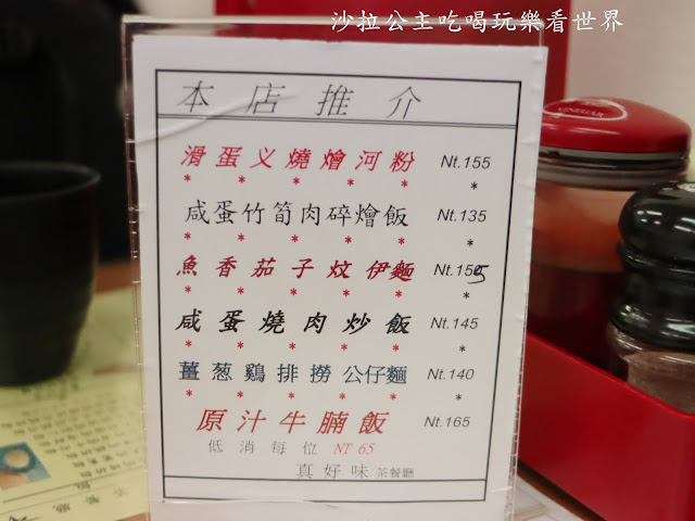 東區港式料理『真好味茶餐廳』冰火菠蘿油/炒公仔麵/港式奶茶/菜單/捷運忠孝敦化站