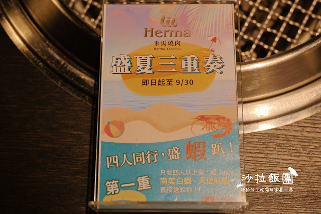 東區人氣燒肉『Herma禾馬燒肉』巨牛燒肉10種牛肉一次吃到