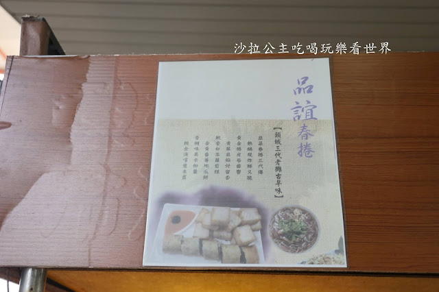 頭城美食『品誼古早味小吃』米粉羹、春捲、傳承三代老店