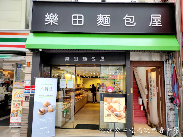 士林美食『樂田麵包屋(士林中正門市)』可愛小圓法/聯華製粉X樂田麵包屋/士林捷運站