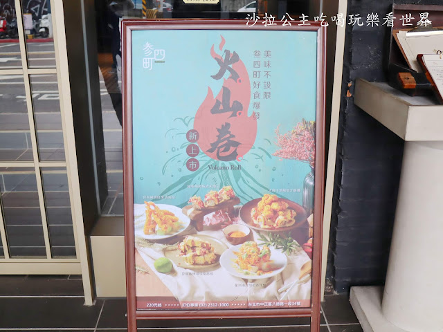 天成文旅-華山町『叁四町』餐酒館/火山捲料理新上市/華山文創旁/捷運忠孝新生站