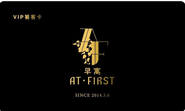 玻璃屋早午餐咖啡廳『At.First早寓』義大利麵、燉飯、下午茶