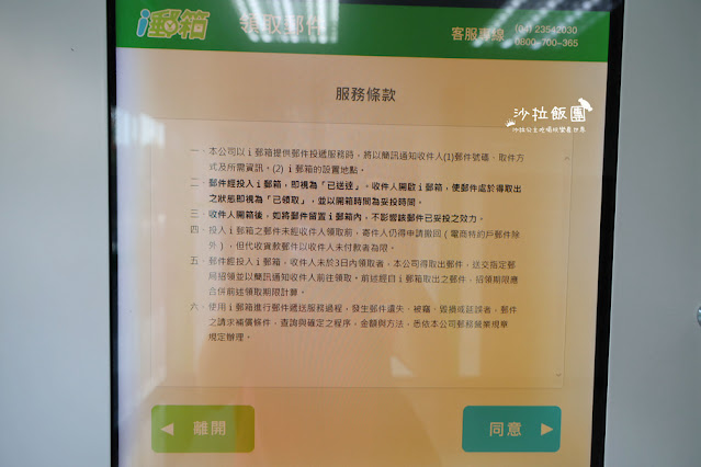 中華郵政i郵箱初體驗，包裹的ATM，24小時全年無休取貨超方便