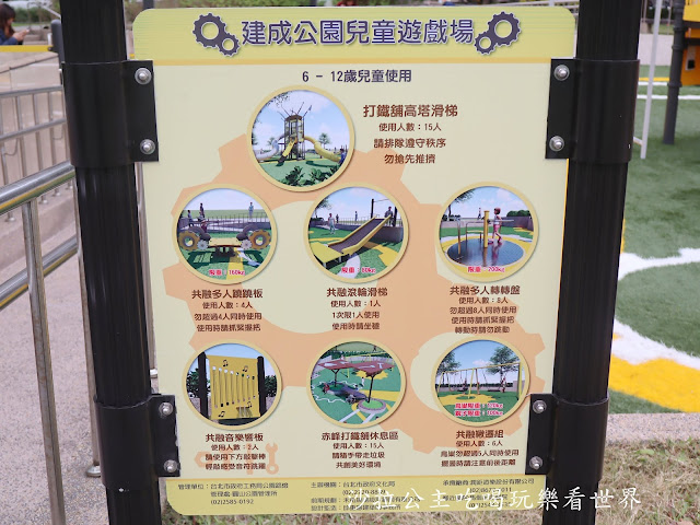 台北大同區『建成公園』共融式兒童遊戲場/打鐵舖高塔溜滑梯/文末附13處特色公園