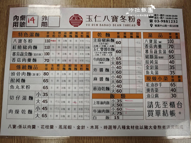 礁溪美食『八寶冬粉1號店』冬粉、麵食、豬腦湯，有停車位