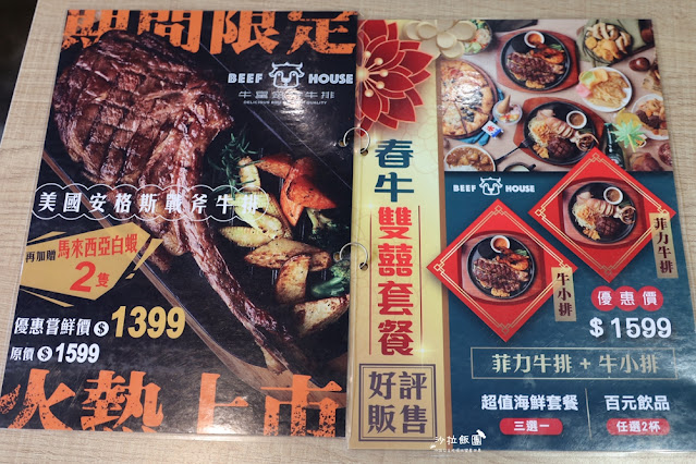 林口超狂299元吃到飽『BEEF HOUSE牛室炙燒牛排林口長庚店』披薩、熱炒自助沙拉吧吃到飽