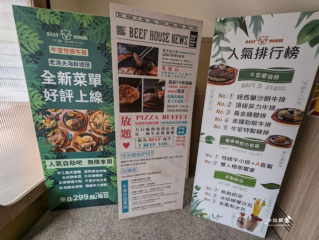 林口超狂299元吃到飽『BEEF HOUSE牛室炙燒牛排林口長庚店』披薩、熱炒自助沙拉吧吃到飽