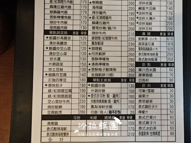 台北吳興街美食『泰緬姊妹小館(吳興店)』海南雞、打拋豬、泰式奶茶