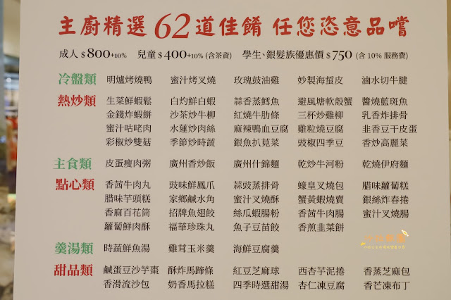 粵菜港點吃到飽『珍珠坊-台北福華大飯店』冷盤、熱炒、港點、主食、湯品62道任你選