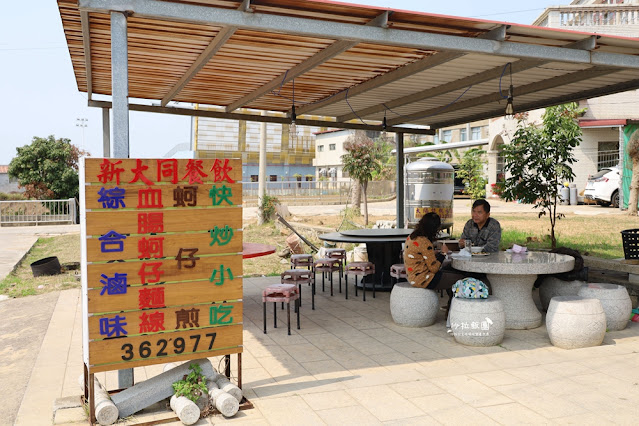 小金門美食新大同餐飲，血腸蚵仔麵線、炸芋頭好好吃