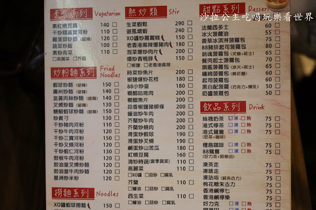 北醫美食『香港88茶餐廳』港點.菠蘿油.凍茶走.吳興街港式