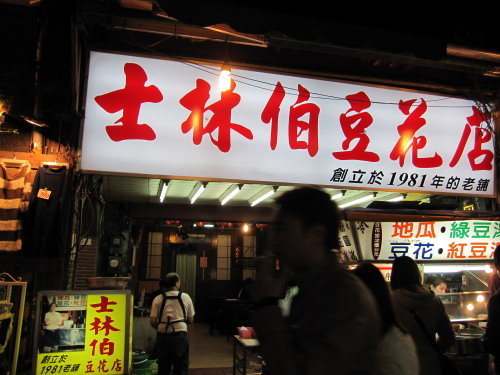 士林夜市美食懶人包45間.排隊美食.飲料.拉麵.雞排.士林美食.捷運劍潭站