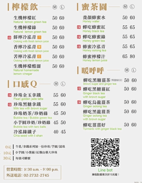 吳興商圈生意最好的飲料店『蟬吃茶の天然茶飲-吳興總店』