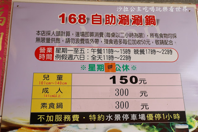 礁溪火鍋吃到飽『168自助涮涮鍋』300元不用服務費/20年老店/有停車場