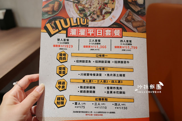 漢來美食品牌『溜溜酸菜魚專賣店中壢SOGO店』小菜無限供應