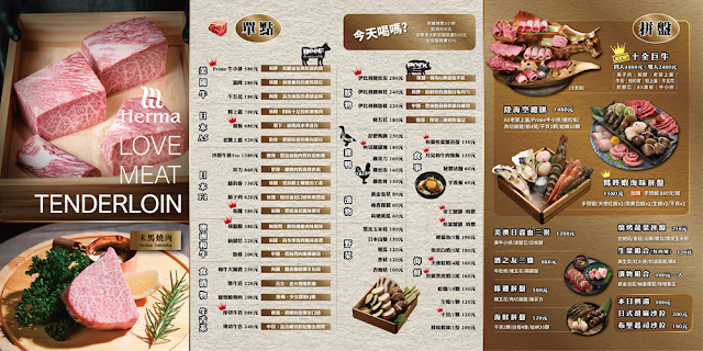 東區人氣燒肉『Herma禾馬燒肉』巨牛燒肉10種牛肉一次吃到