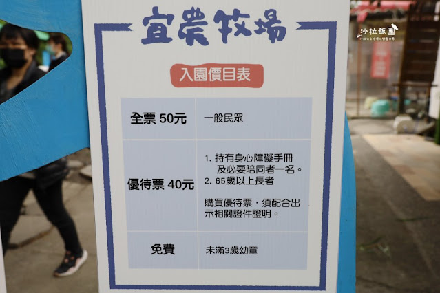 宜蘭景點『宜農牧場』門票100元、餵動物體驗、遊具、親子農場