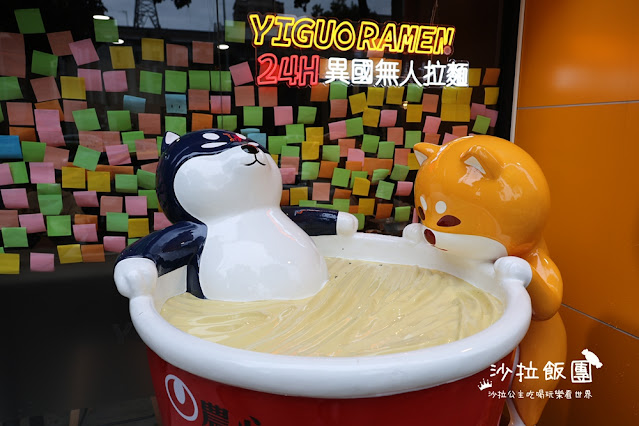 無人手工窯烤披薩『Yiguo Ramen 24H異國無人拉麵店-中山旗艦店』多種配菜、飲料免費加