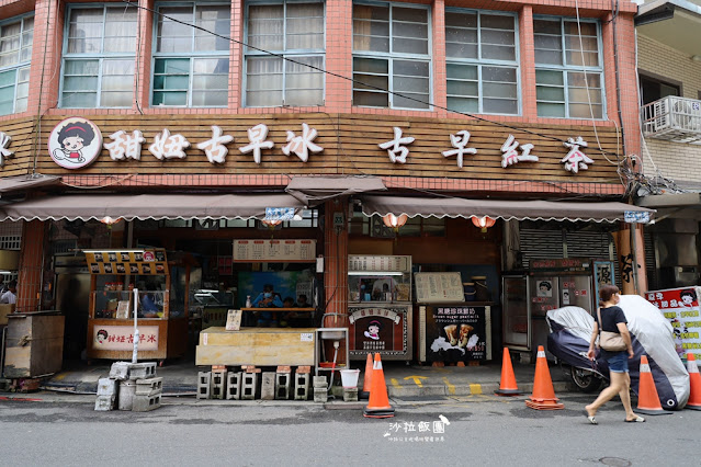 北投市場古早味紅茶『甜妞古早冰、紅茶』